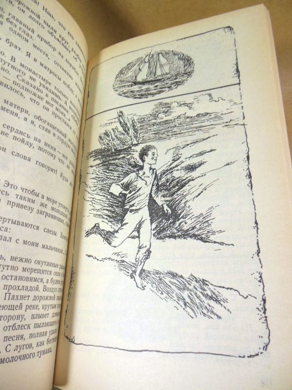 Алексей Новиков-Прибой. В бухте «Отрада» МБ — изображение 5