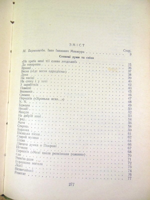 Іван Манжура. Твори — изображение 3