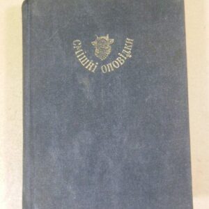 Абу-ль-Фарадж. Смішні оповідки (1)
