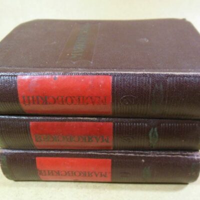 В. В. Маяковский. Стихотворения. Поэмы. В трех томах