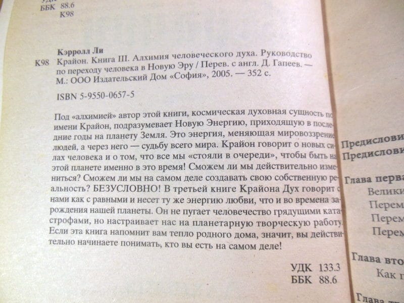Крайон. Алхимия человеческого духа — изображение 3