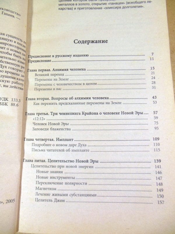 Крайон. Алхимия человеческого духа — изображение 4