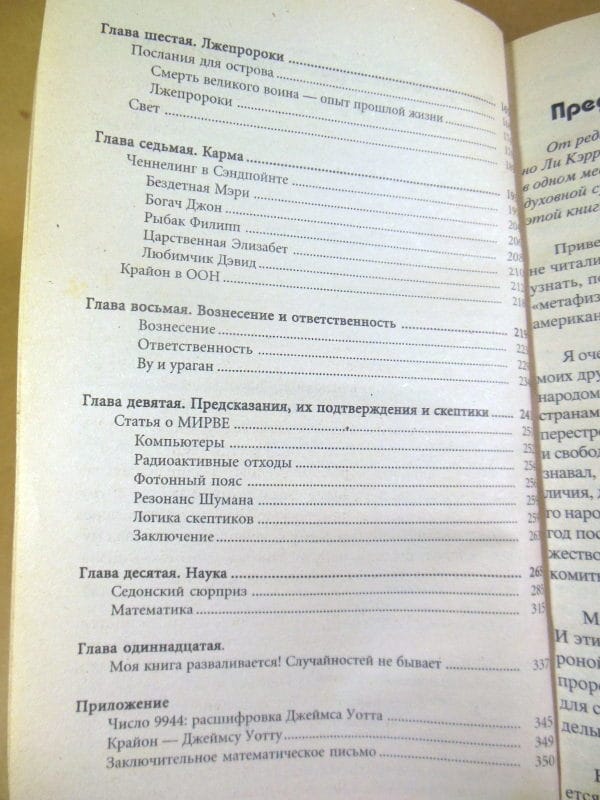 Крайон. Алхимия человеческого духа — изображение 5