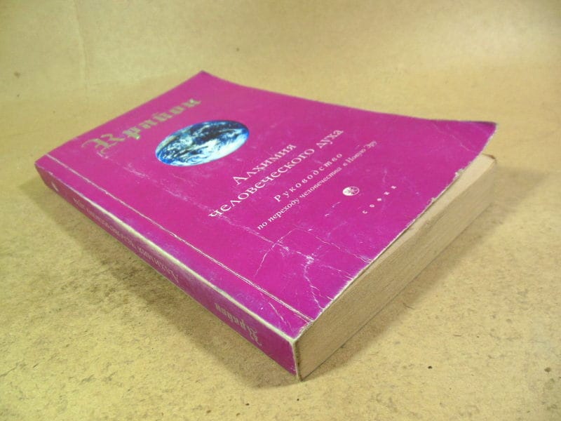 Крайон. Алхимия человеческого духа — изображение 6