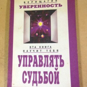 Дмитрий Верещагин. Уверенность