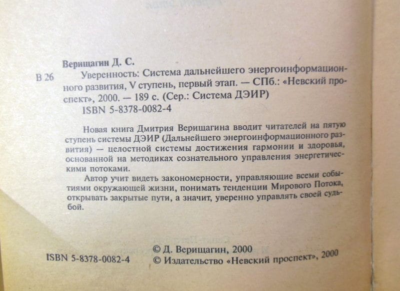 Дмитрий Верещагин. Уверенность — изображение 3