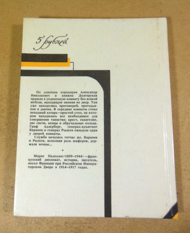 Морис Палеолог. Роман императора — изображение 4