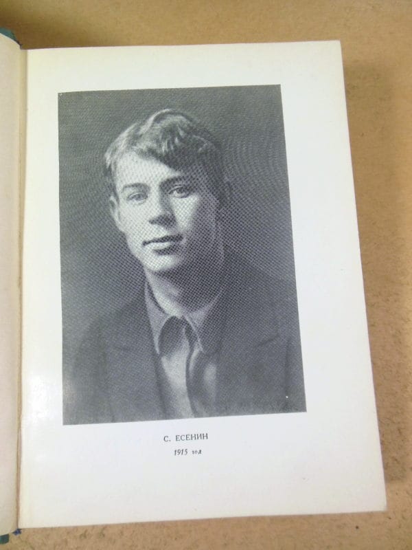 Сергей Есенин. Собрание сочинений в 5-ти томах. Том 4 — изображение 3