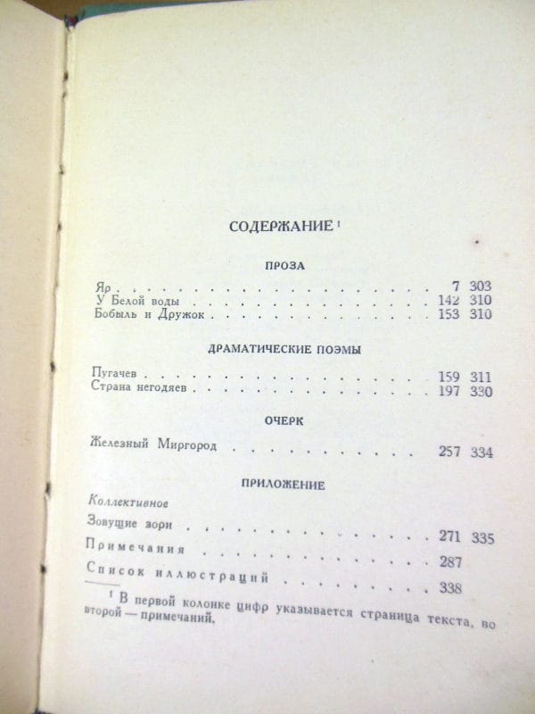 Сергей Есенин. Собрание сочинений в 5-ти томах. Том 4 — изображение 4