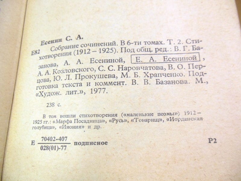 С.А.Есенин. Собрание сочинений в шести томах. Том 2 — изображение 3