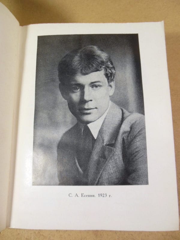 С.А.Есенин. Собрание сочинений в шести томах. Том 1 — изображение 3