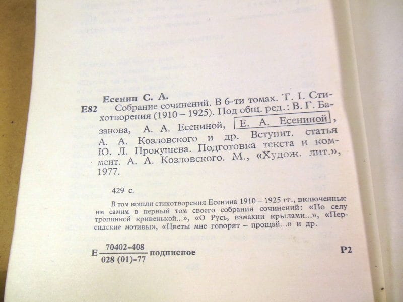 С.А.Есенин. Собрание сочинений в шести томах. Том 1 — изображение 4