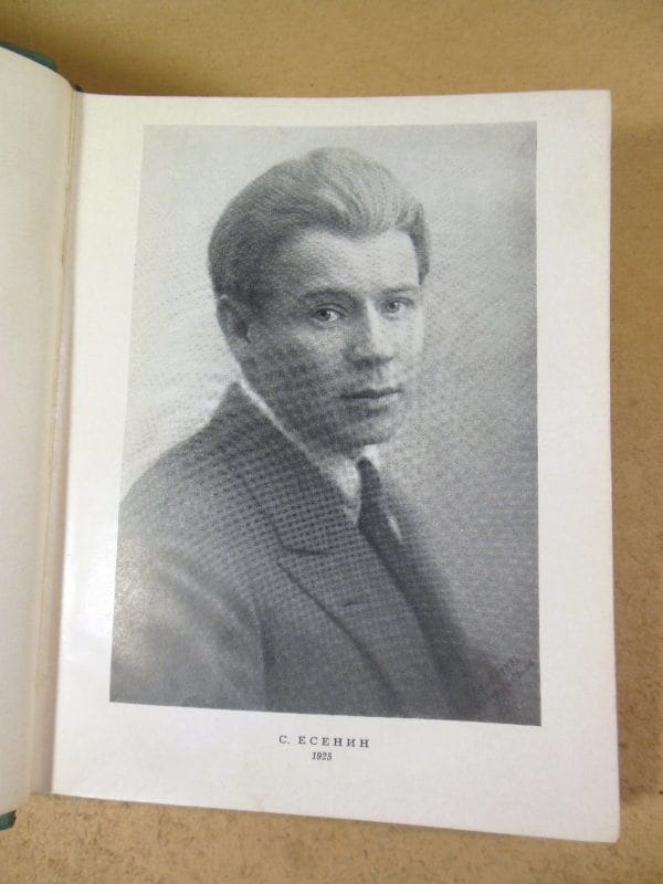 Сергей Есенин. Собрание сочинений в пяти томах. Том 5 — изображение 3