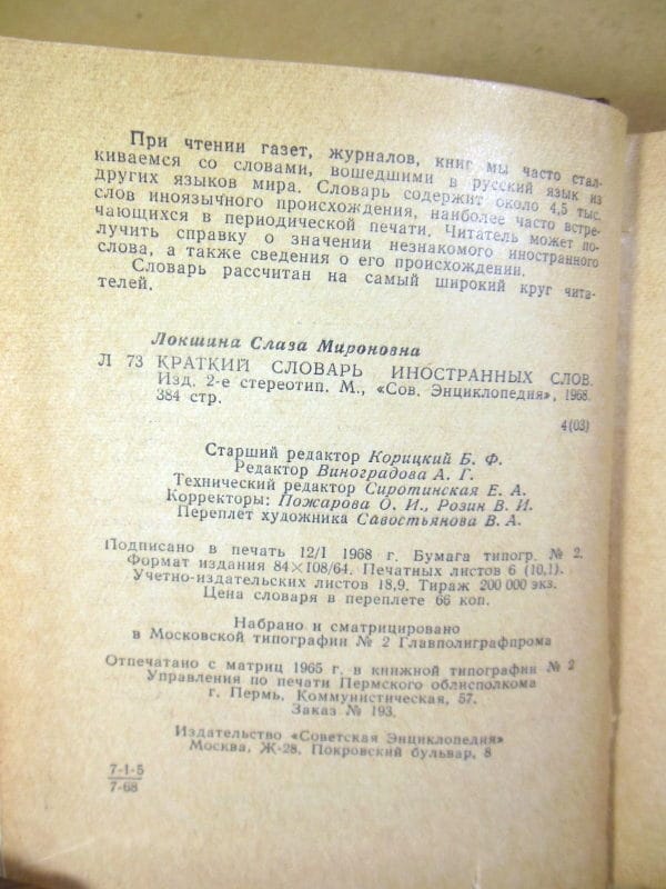 Краткий словарь иностранных слов — изображение 3