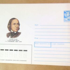 ХМК СРСР 1988. Историк Т. Грановский /k204