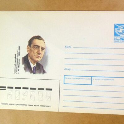 ХМК СРСР 1988. Партийный деятель А. Малунцев /k204