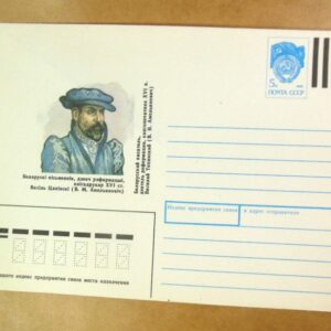 ХМК СРСР 1991. Белорусский писатель Василий Тяпинский (В. Амельянович) /k204