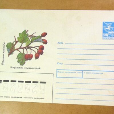 ХМК СРСР 1989. Боярышник обыкновенный /k204