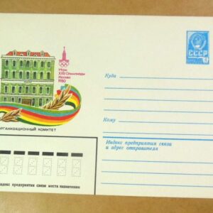 ХМК СРСР 1980. Игры XXII Олимпиады. Организационный комитет /k204