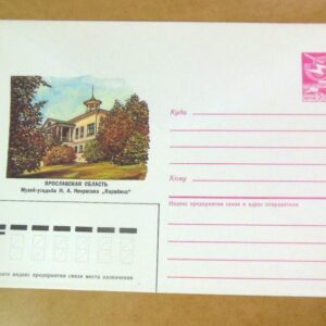 ХМК СРСР 1987. Ярославская область. Музей-усадьба Н. А. Некрасова «Карабиха» /k204