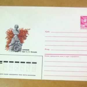 ХМК СРСР 1987. Воронеж. Бюст А. В. Кольцова /k204