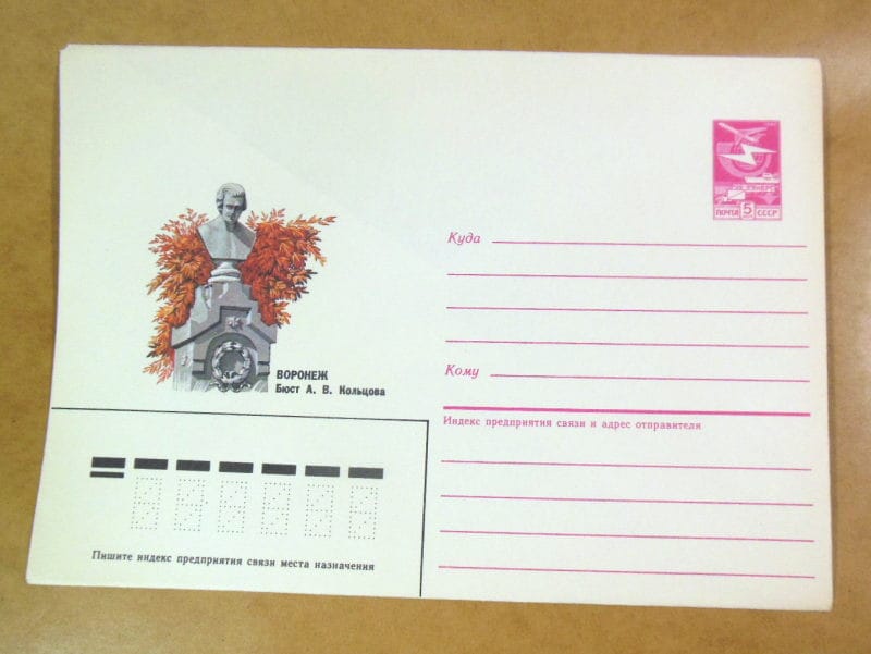 ХМК СРСР 1987. Воронеж. Бюст А. В. Кольцова /k204