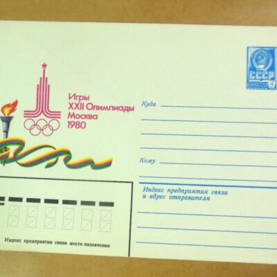 ХМК СРСР 1980. Игры XXII Олимпиады /k204