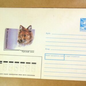 ХМК СРСР 1988. Красный волк (Червоний вовк) /k204