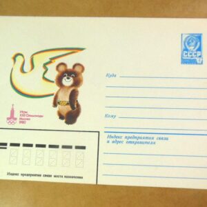 ХМК СРСР 1980. Игры XXII Олимпиады. Мишка та голуб /k204