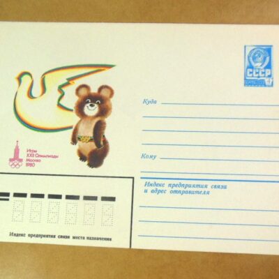 ХМК СРСР 1980. Игры XXII Олимпиады. Мишка та голуб /k204