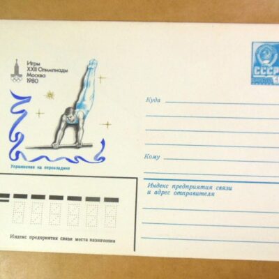 ХМК СРСР 1980. Игры XXII Олимпиады. Упражнения на перекладине /k204