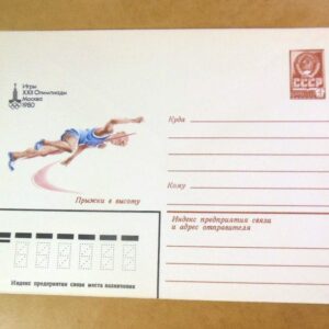 ХМК СРСР 1980. Игры XXII Олимпиады. Прыжки в высоту /k204
