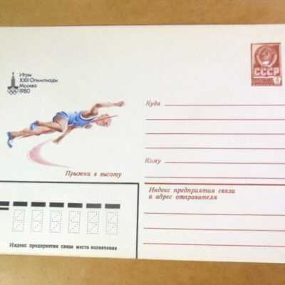 ХМК СРСР 1980. Игры XXII Олимпиады. Прыжки в высоту /k204