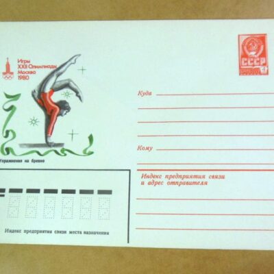 ХМК СРСР 1980. Игры XXII Олимпиады. Упражнения на бревне /k204