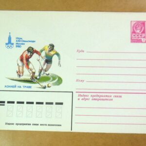 ХМК СРСР 1980. Игры XXII Олимпиады. Хоккей на траве /k204