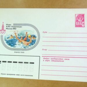 ХМК СРСР 1980. Игры XXII Олимпиады. Водное поло /k204