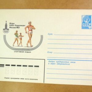 ХМК СРСР 1980. Игры XXII Олимпиады. Спортивна ходьба /k204