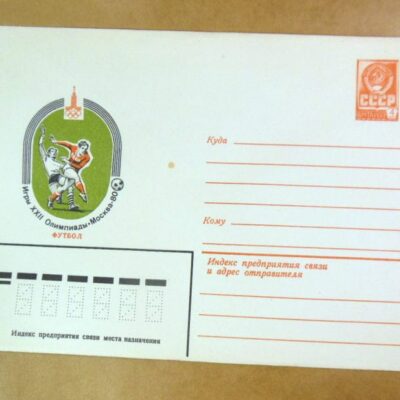 ХМК СРСР 1980. Игры XXII Олимпиады. Футбол /k204