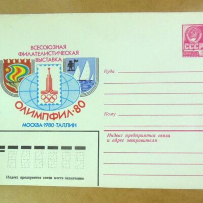 ХМК СРСР 1980. Всесоюзная филателистическая выставка «Олимпфил-80» /k204