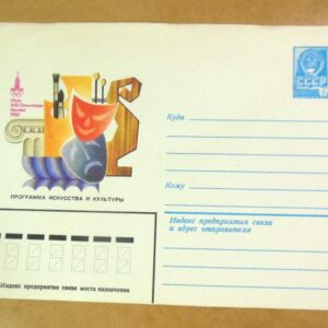 ХМК СРСР 1980. Игры XXII Олимпиады. Программа искусства и культуры /k204