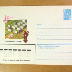 ХМК СРСР 1980. Игры XXII Олимпиады. Олимпийская деревня /k204