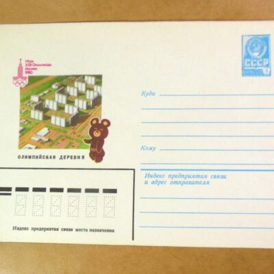 ХМК СРСР 1980. Игры XXII Олимпиады. Олимпийская деревня /k204