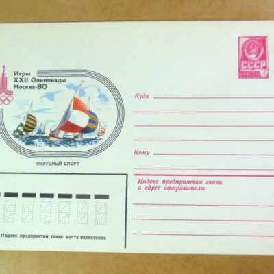 ХМК СРСР 1980. Игры XXII Олимпиады. Парусный спорт /k204