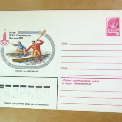 ХМК СРСР 1980. Игры XXII Олимпиады. Гребля на байдарках /k204