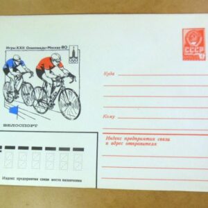 ХМК СРСР 1980. Игры XXII Олимпиады. Велоспорт /k204