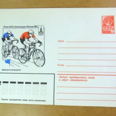 ХМК СРСР 1980. Игры XXII Олимпиады. Велоспорт /k204