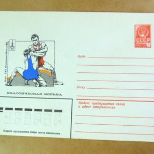 ХМК СРСР 1980. Игры XXII Олимпиады. Классическая борьба /k204