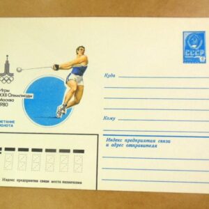 ХМК СРСР 1980. Игры XXII Олимпиады. Метание молота /k204