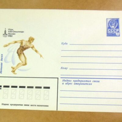 ХМК СРСР 1980. Игры XXII Олимпиады. Метание диска /k204
