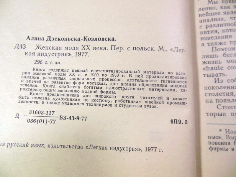 А. Дзеконьска-Козловска, Женская мода ХХ века — изображение 3